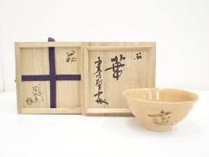 道具 ] - 道具 萩焼 十三代田原陶兵衛造 茶碗（東大寺別当 平岡定海